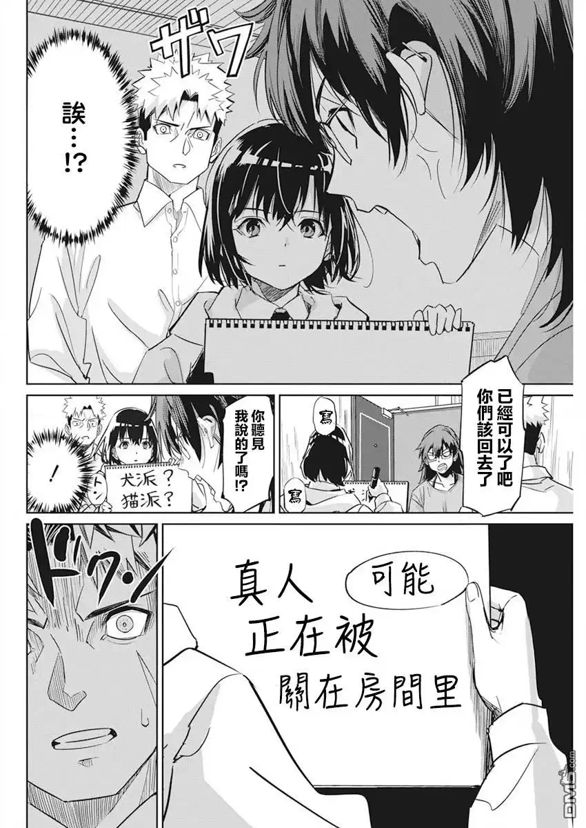 《笔与手铐与事实婚姻》第4话 第14页