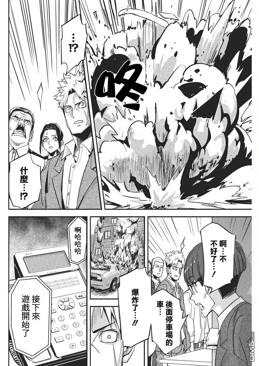 《笔与手铐与事实婚姻》第41话 第12页
