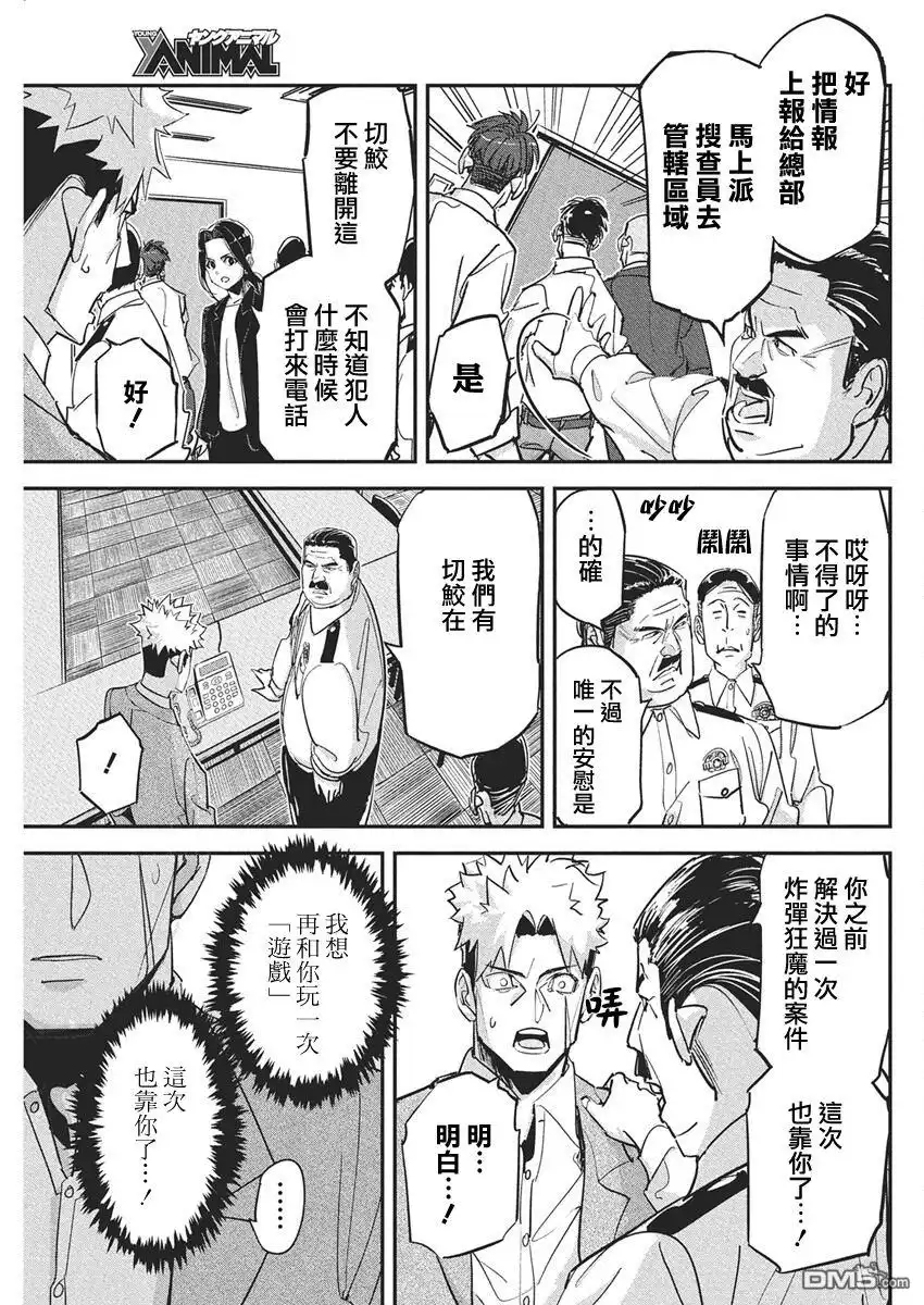 《笔与手铐与事实婚姻》第41话 第17页