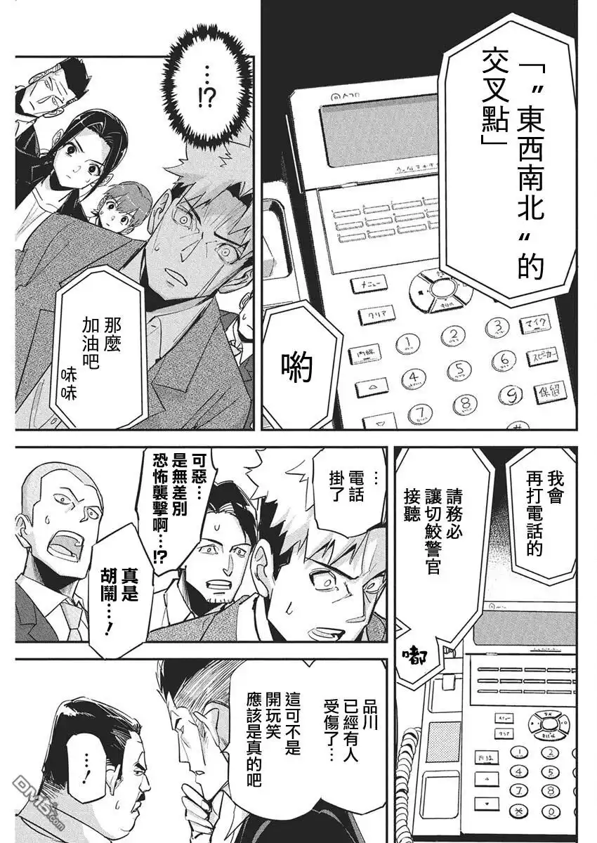 《笔与手铐与事实婚姻》第41话 第15页
