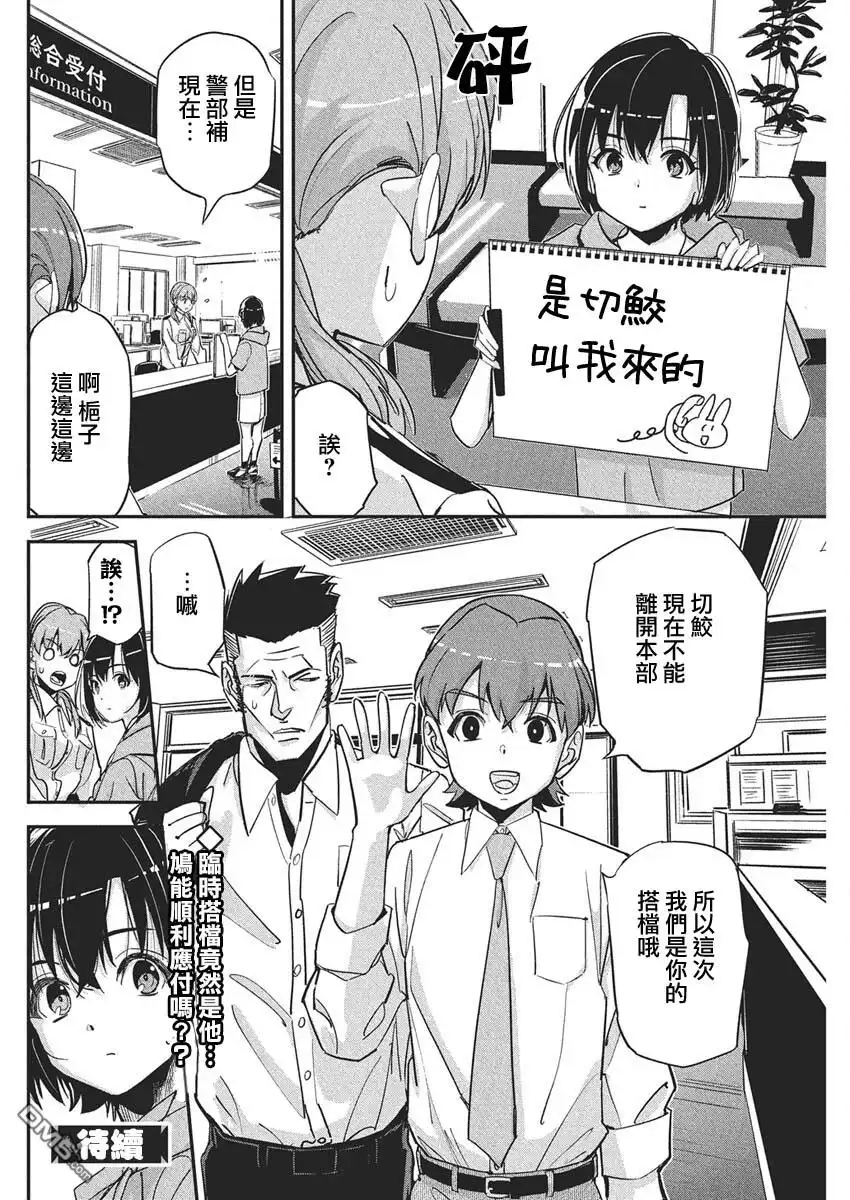 《笔与手铐与事实婚姻》第41话 第22页