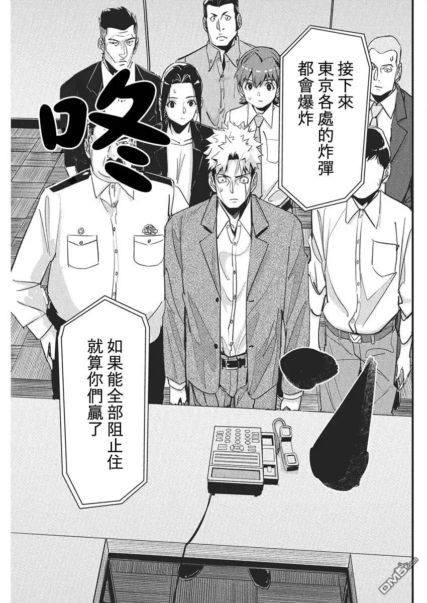 《笔与手铐与事实婚姻》第41话 第13页