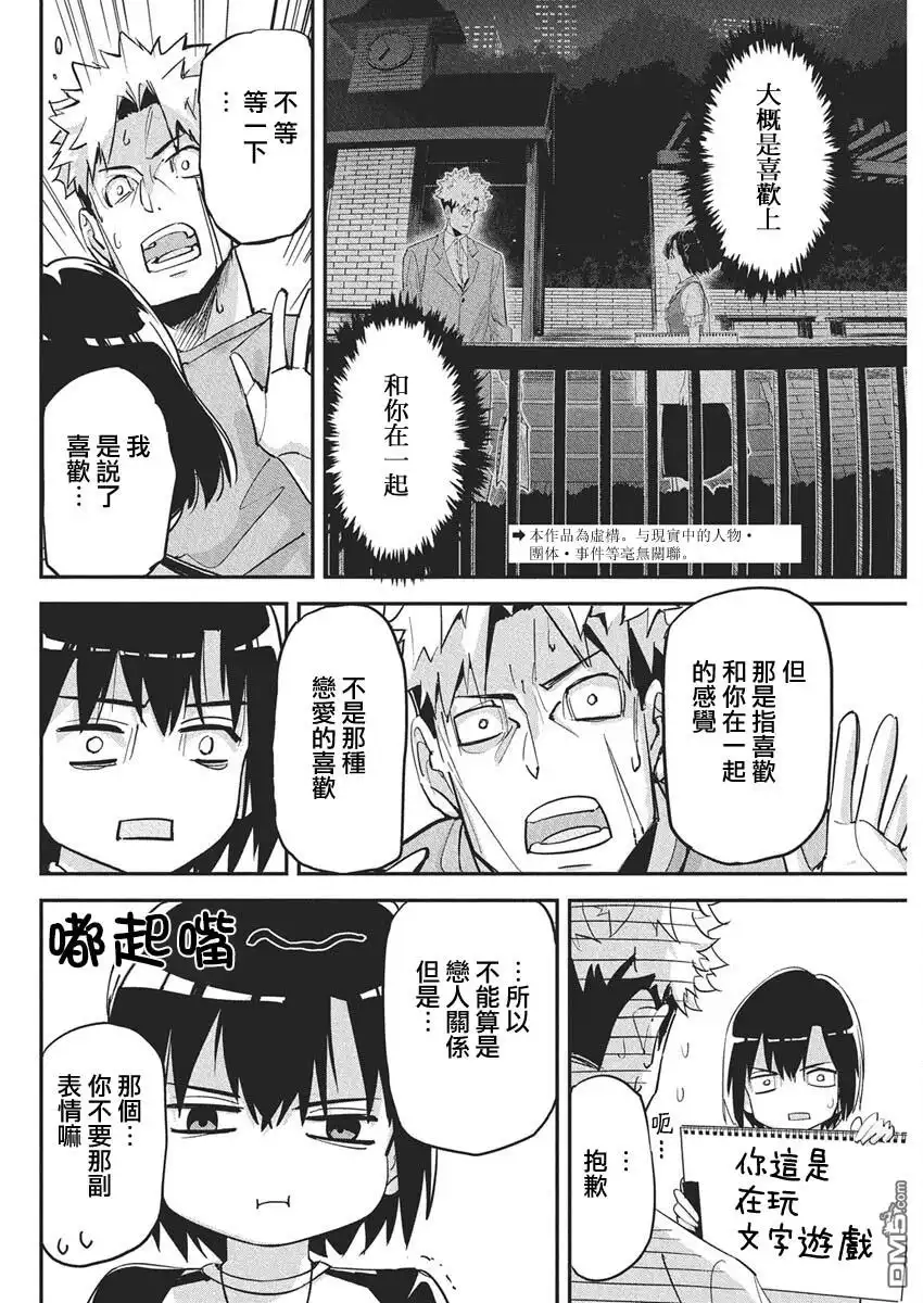 《笔与手铐与事实婚姻》第41话 第2页