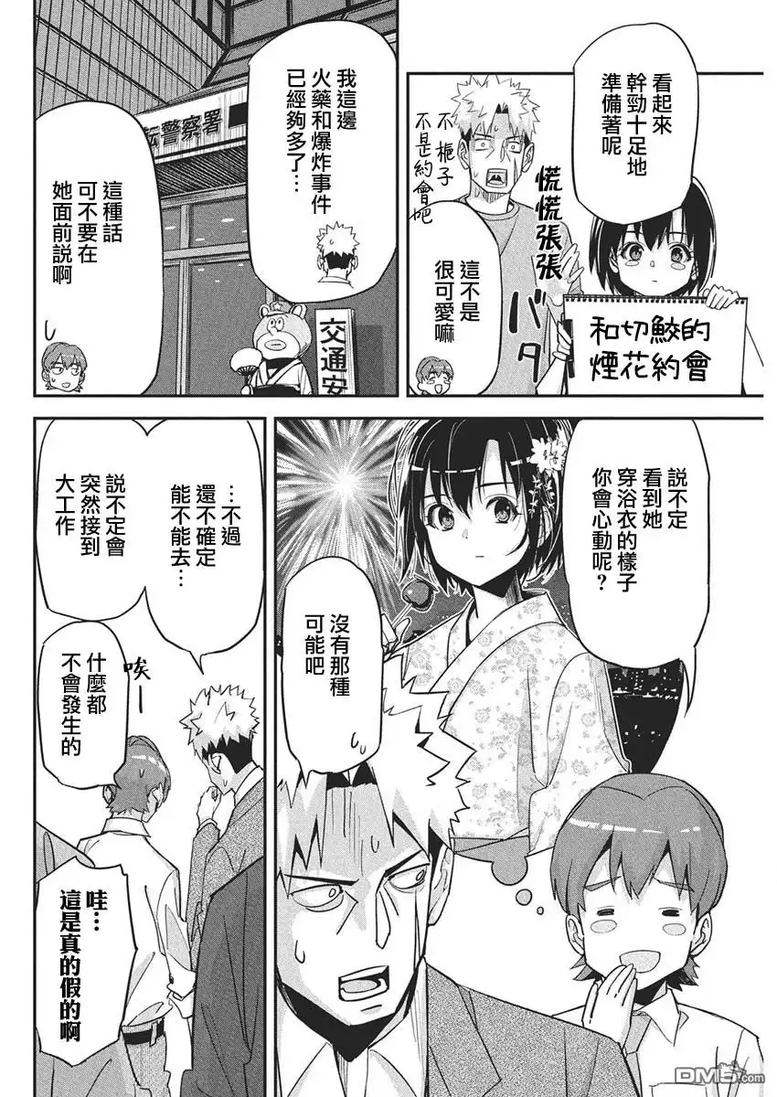《笔与手铐与事实婚姻》第41话 第6页
