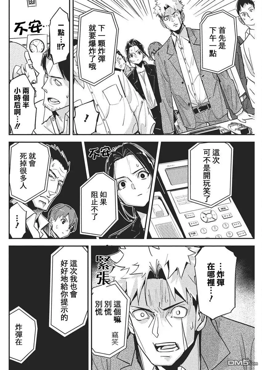《笔与手铐与事实婚姻》第41话 第14页