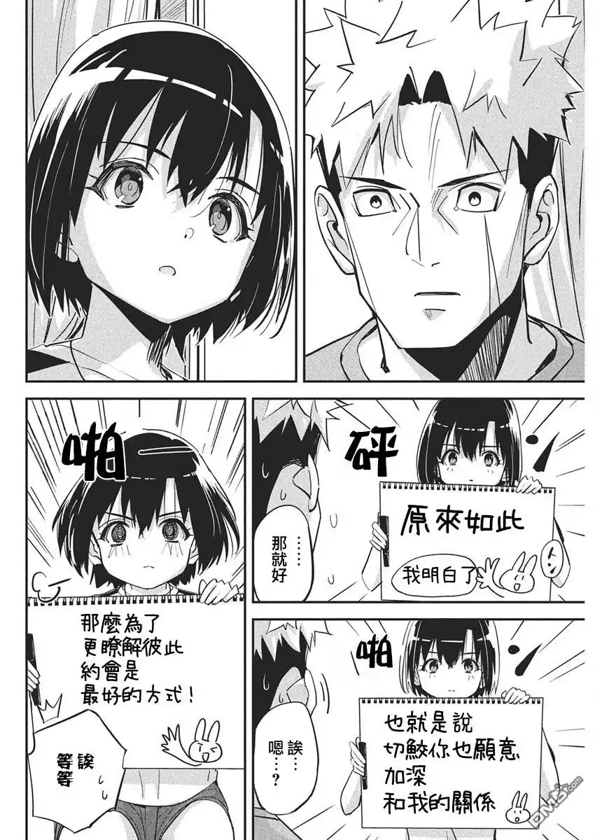 《笔与手铐与事实婚姻》第41话 第4页