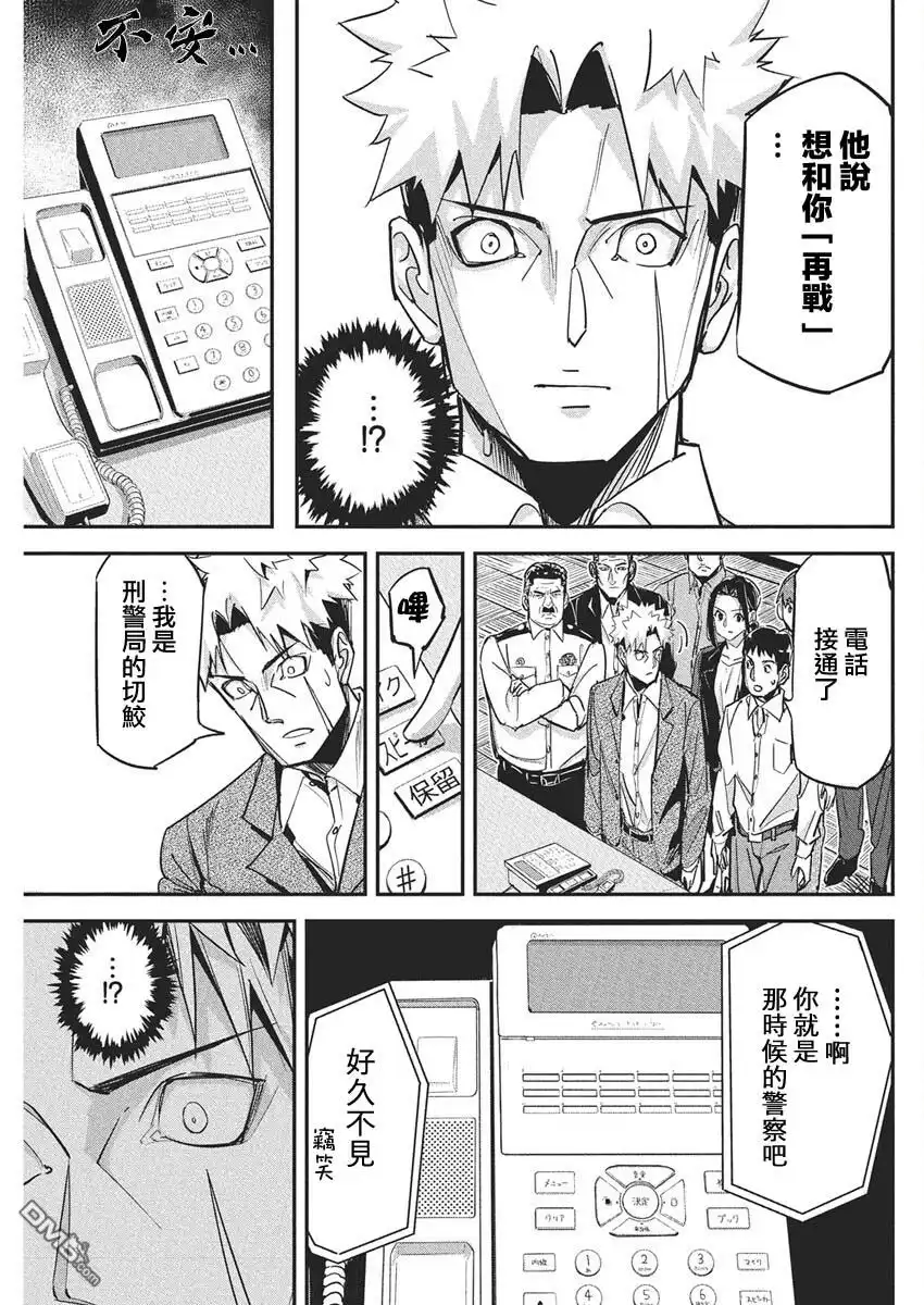 《笔与手铐与事实婚姻》第41话 第9页