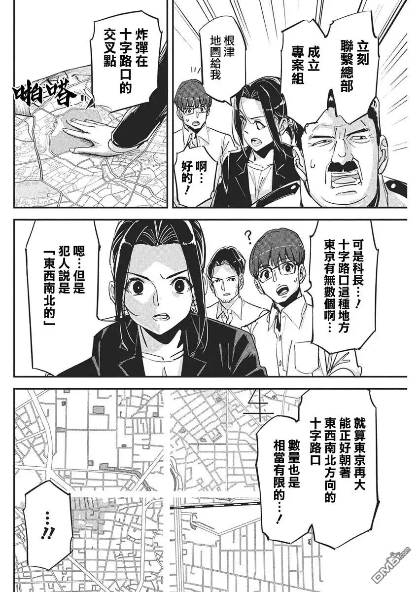 《笔与手铐与事实婚姻》第41话 第16页
