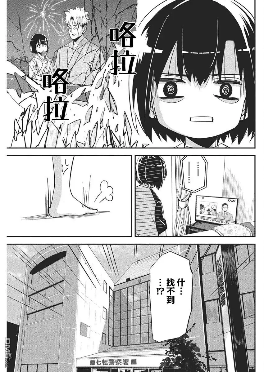 《笔与手铐与事实婚姻》第41话 第19页