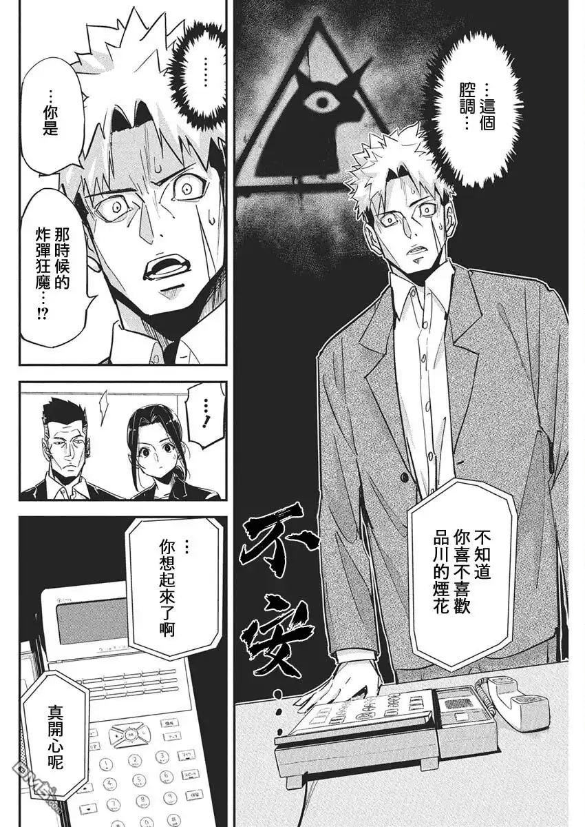 《笔与手铐与事实婚姻》第41话 第10页