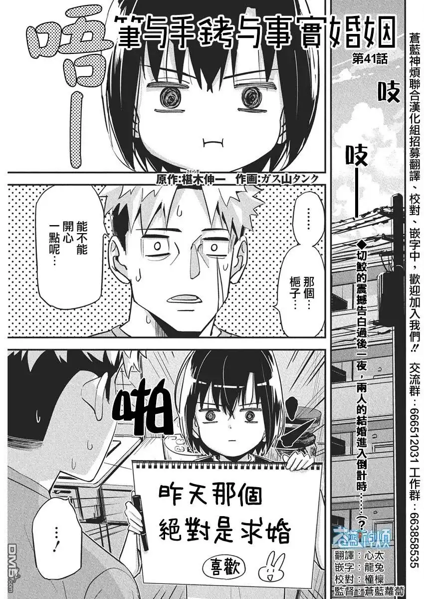 《笔与手铐与事实婚姻》第41话 第1页