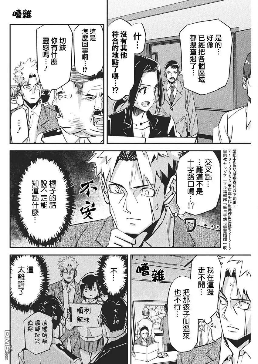 《笔与手铐与事实婚姻》第41话 第20页