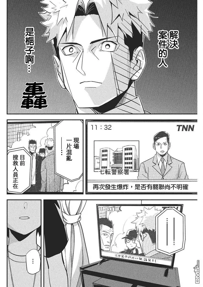 《笔与手铐与事实婚姻》第41话 第18页