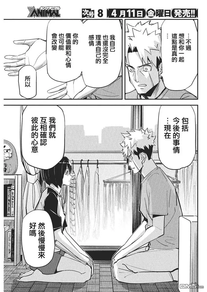《笔与手铐与事实婚姻》第41话 第3页