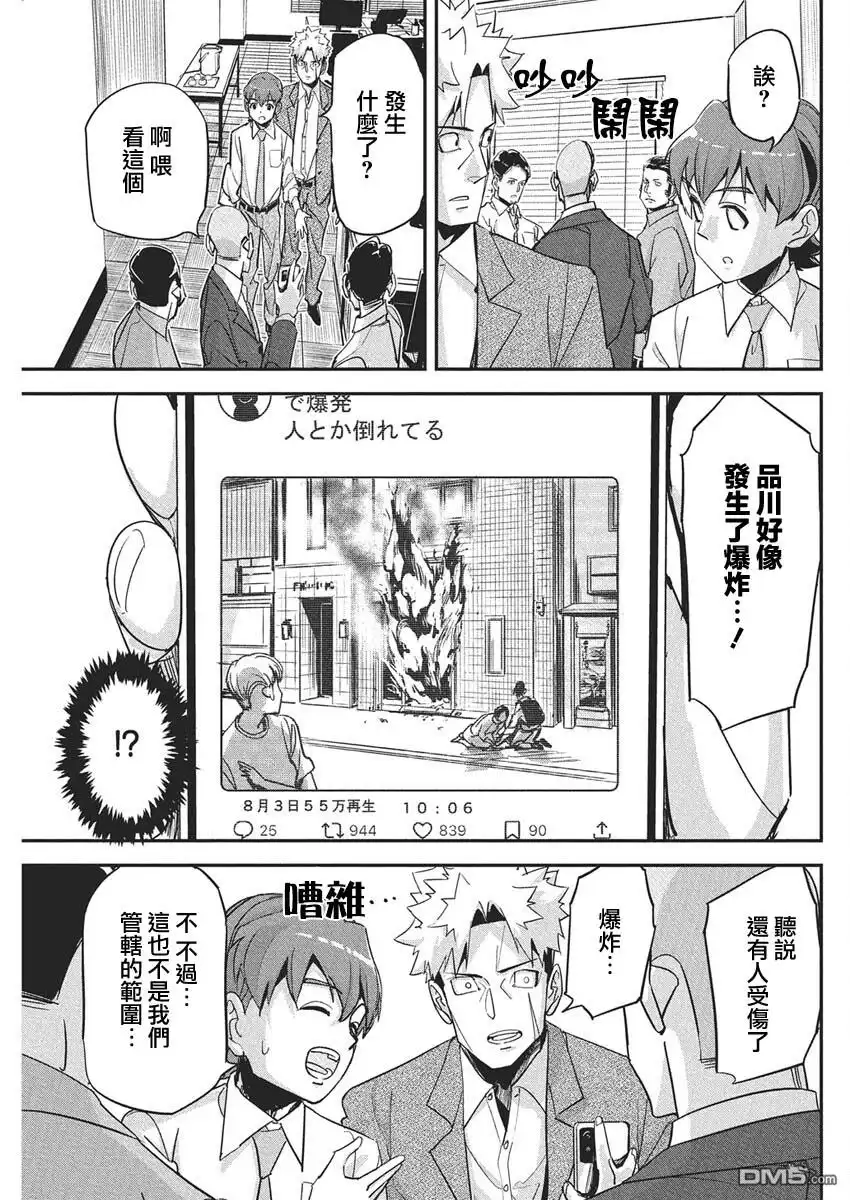 《笔与手铐与事实婚姻》第41话 第7页