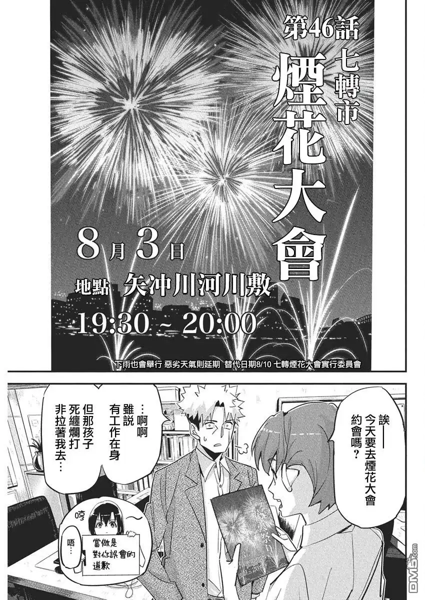 《笔与手铐与事实婚姻》第41话 第5页
