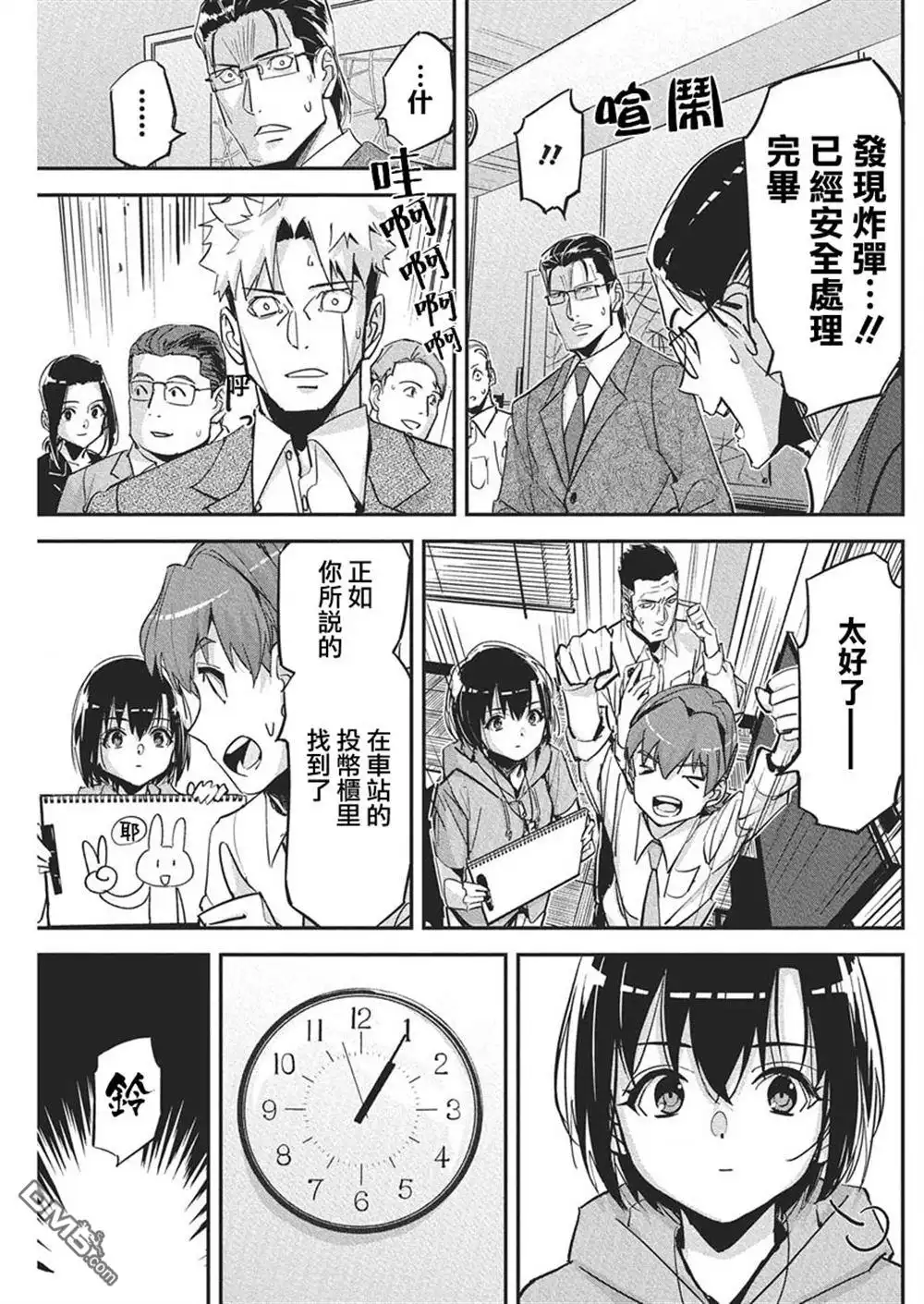《笔与手铐与事实婚姻》第42话 第9页