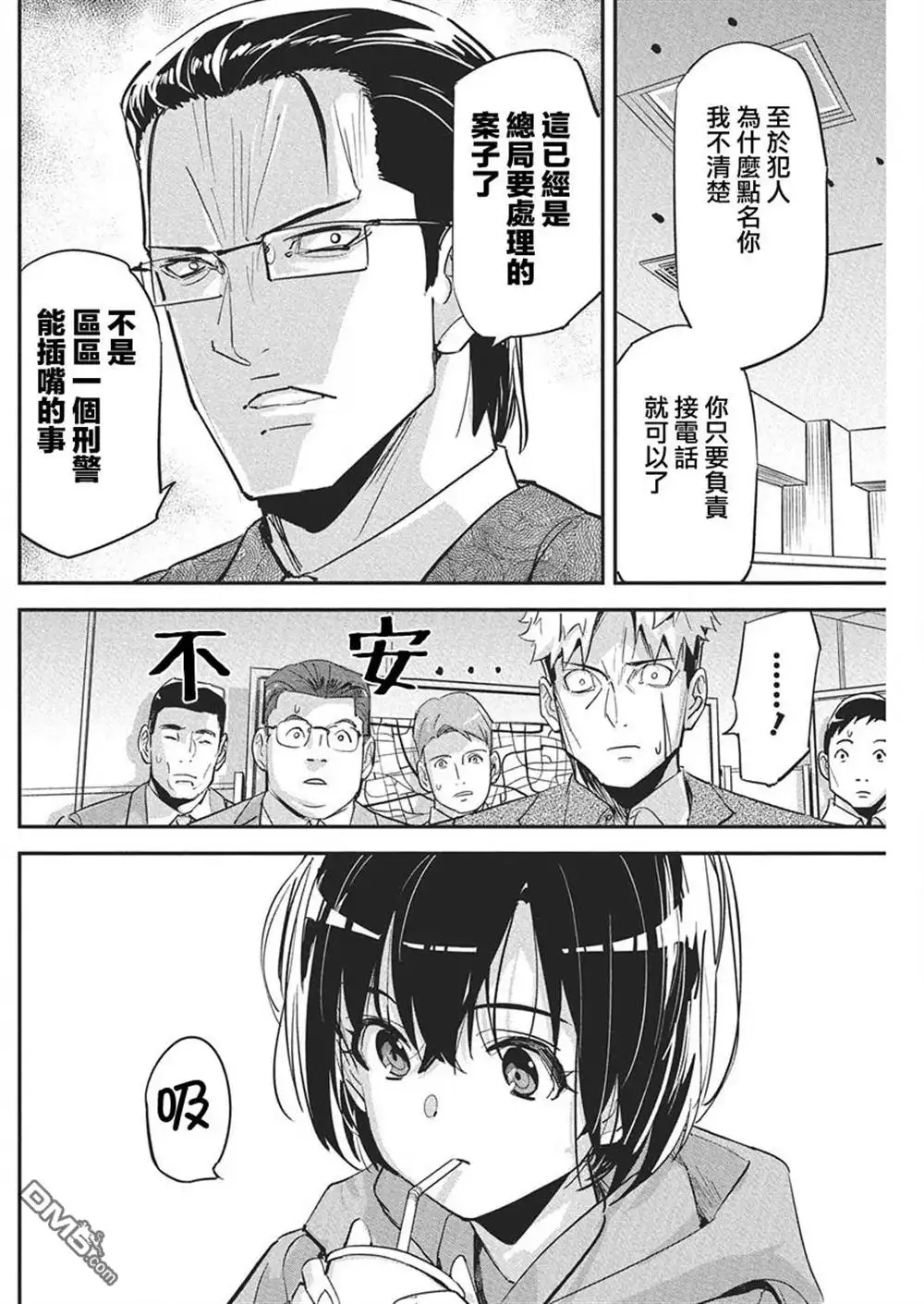 《笔与手铐与事实婚姻》第42话 第4页