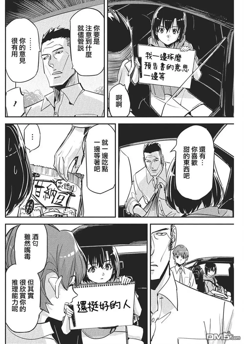 《笔与手铐与事实婚姻》第42话 第18页