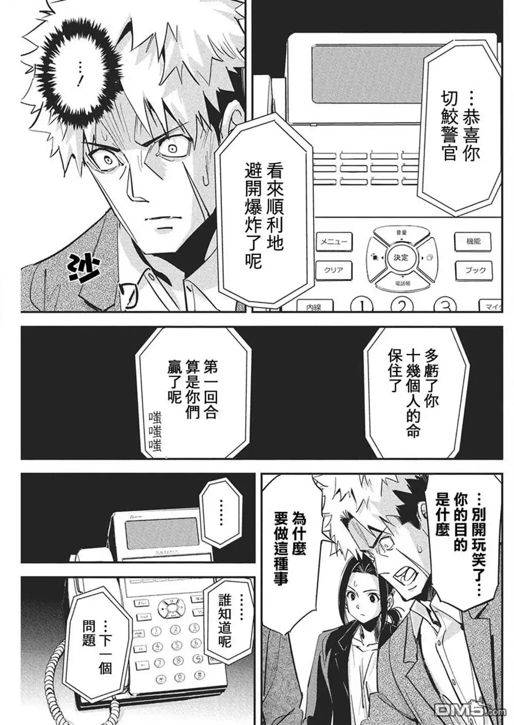 《笔与手铐与事实婚姻》第42话 第11页