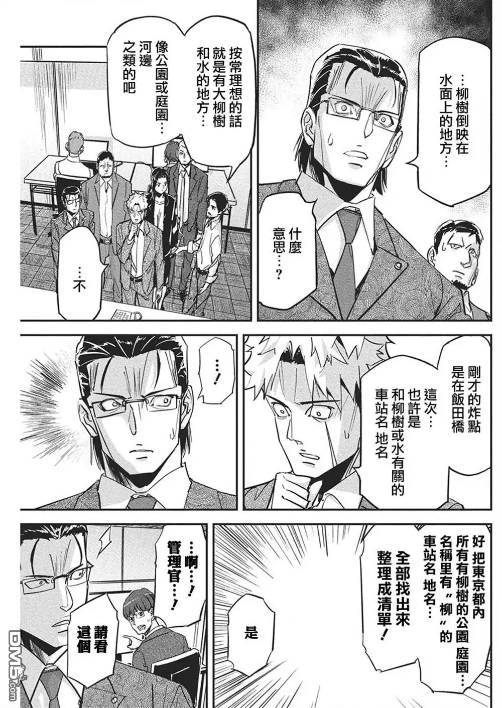 《笔与手铐与事实婚姻》第42话 第13页