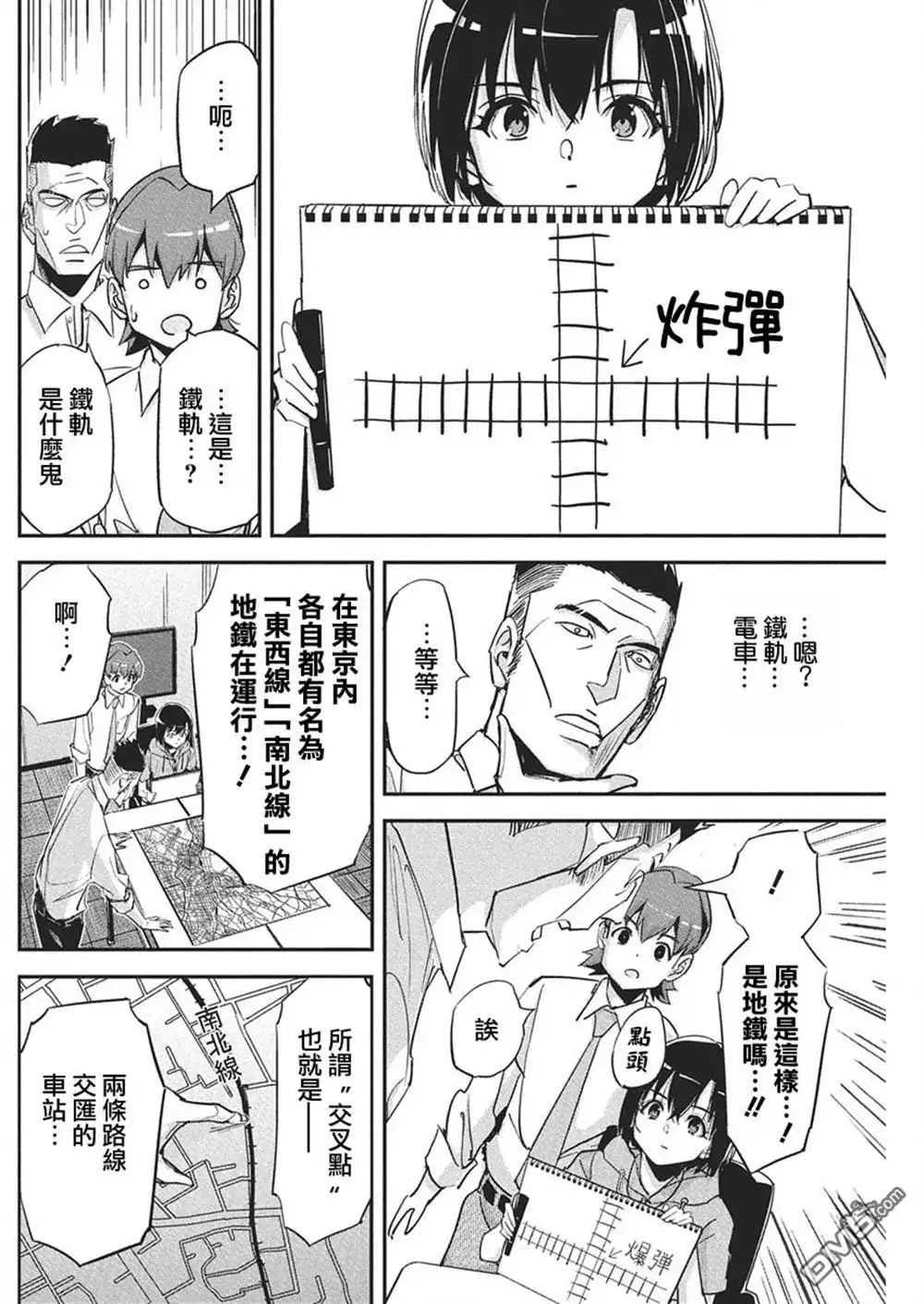 《笔与手铐与事实婚姻》第42话 第6页