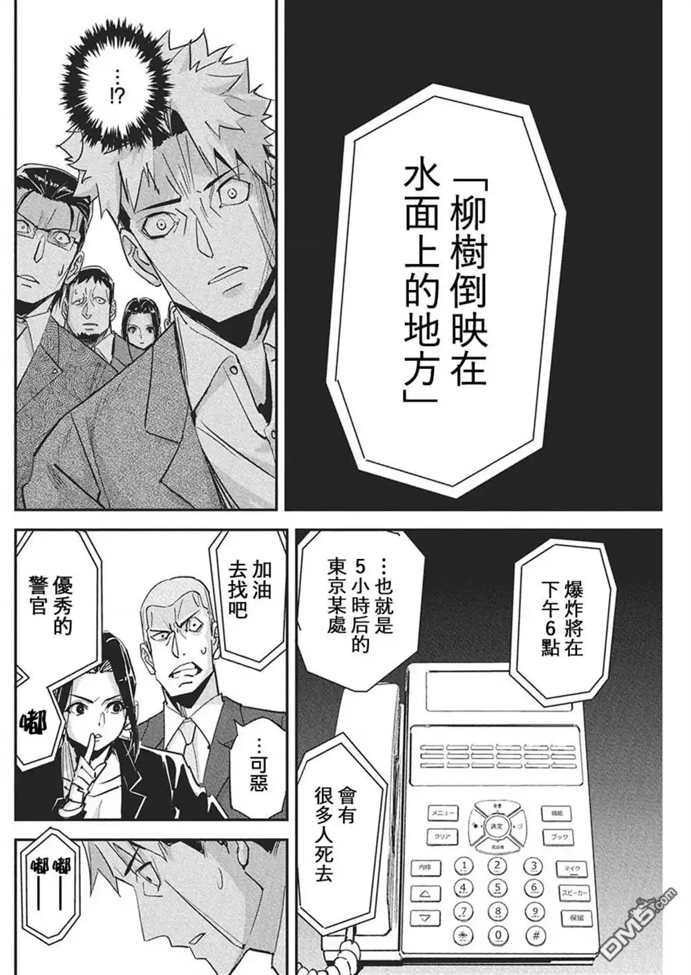 《笔与手铐与事实婚姻》第42话 第12页