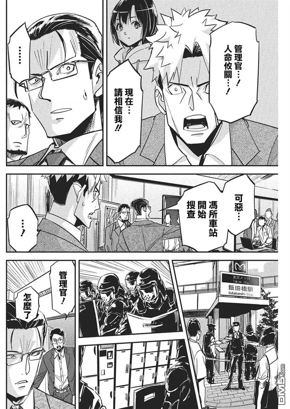 《笔与手铐与事实婚姻》第42话 第8页
