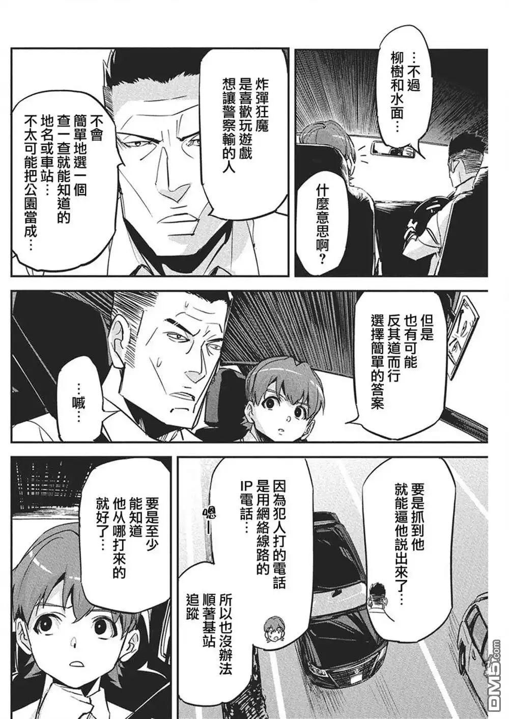 《笔与手铐与事实婚姻》第42话 第16页