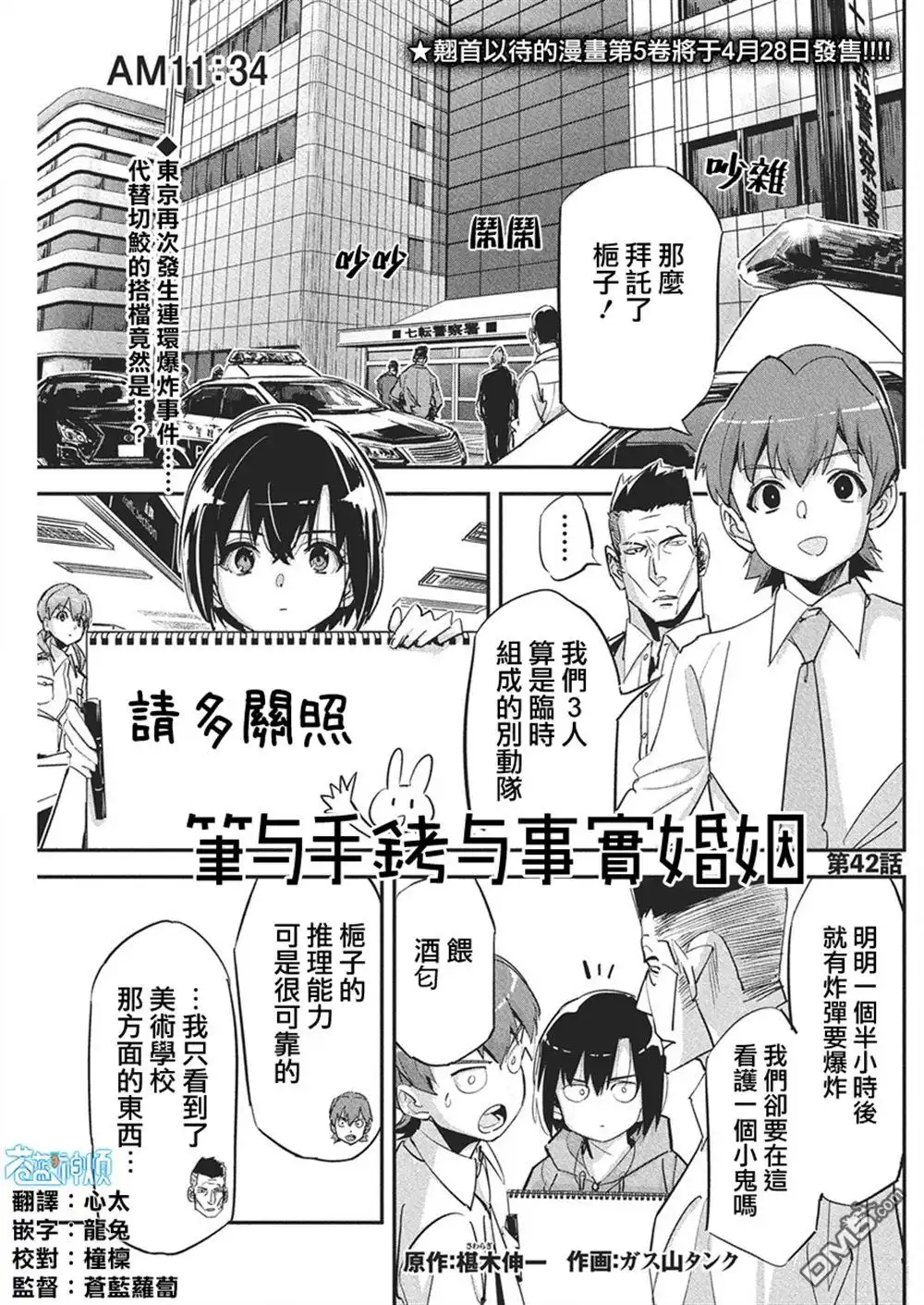 《笔与手铐与事实婚姻》第42话 第1页