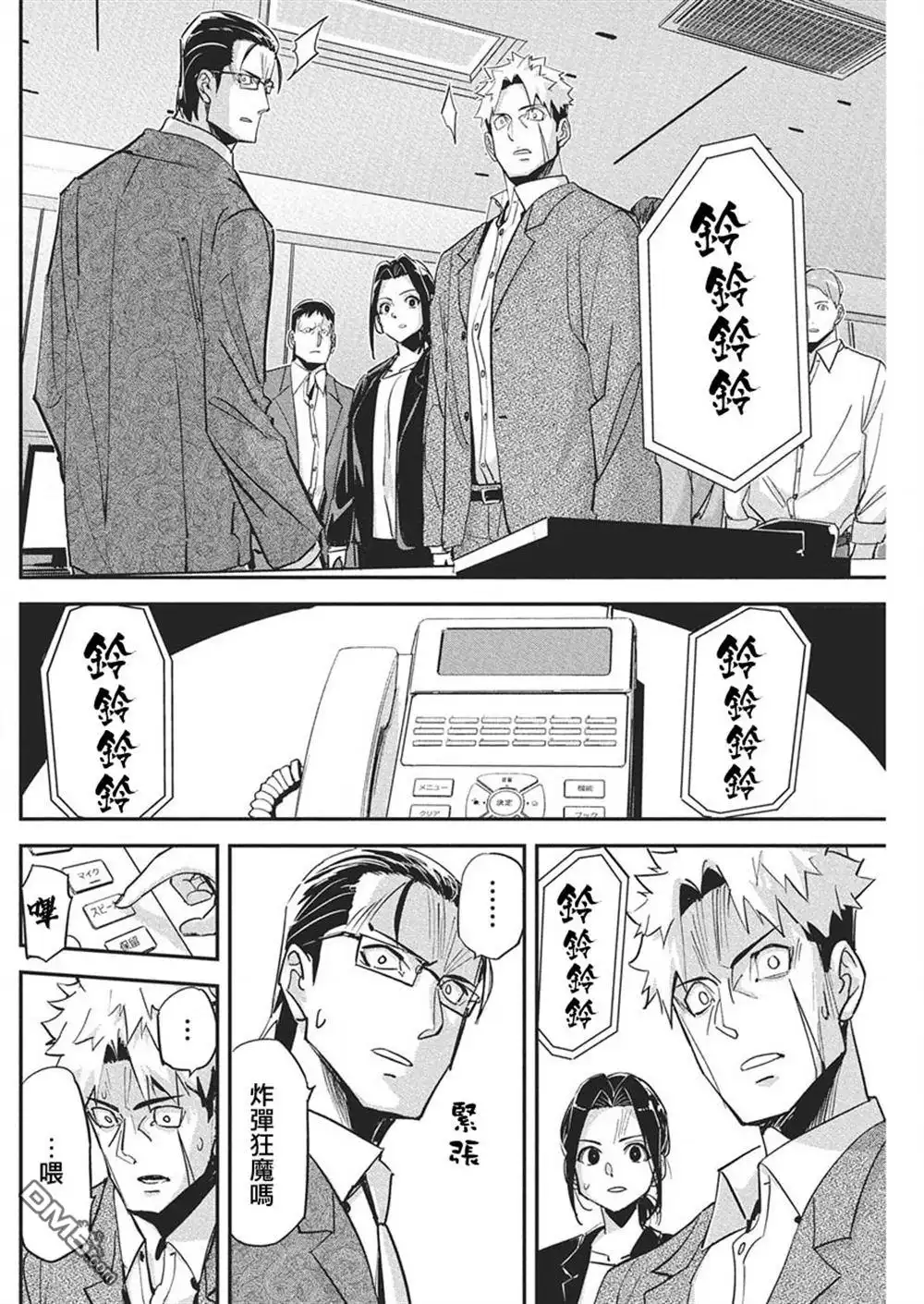 《笔与手铐与事实婚姻》第42话 第10页
