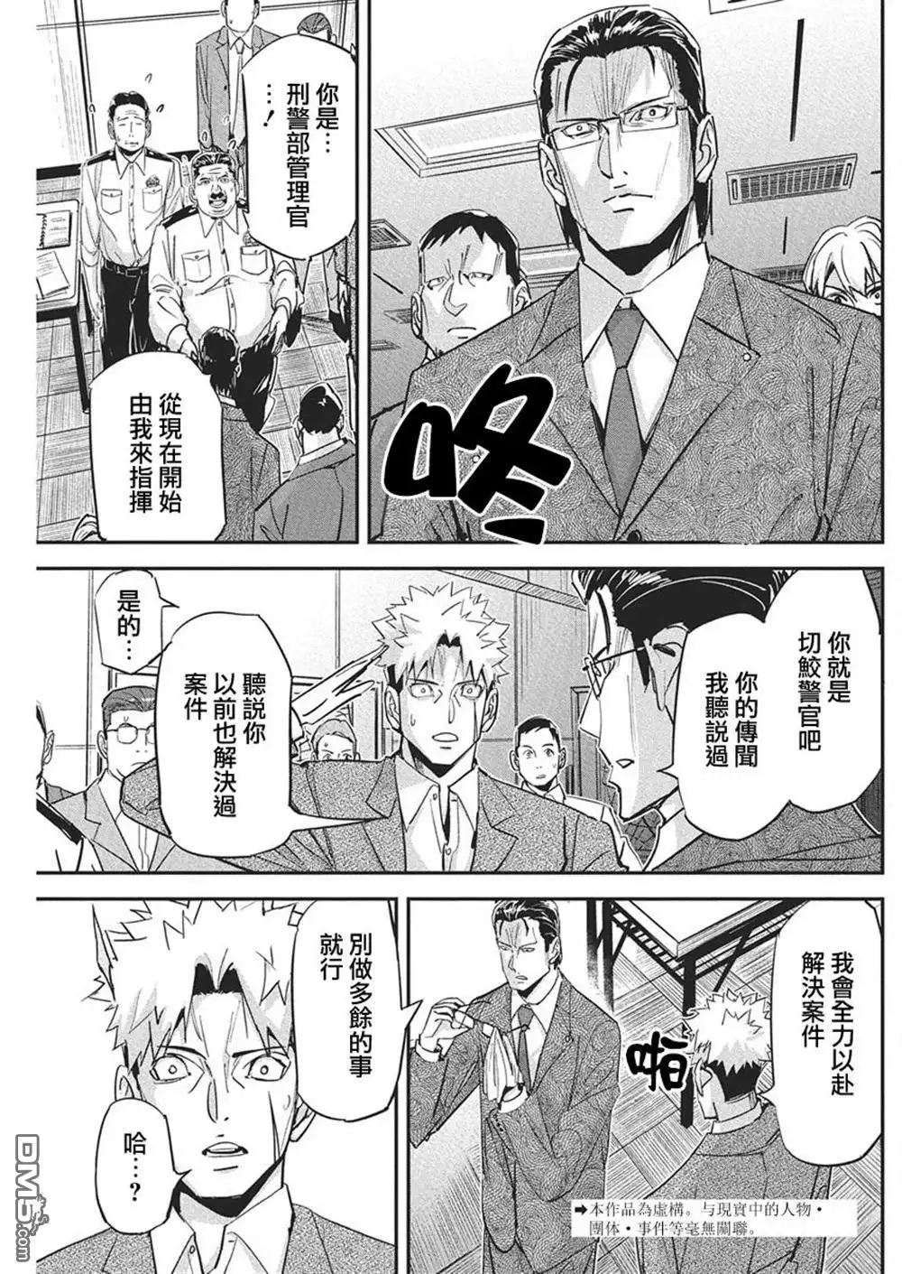 《笔与手铐与事实婚姻》第42话 第3页