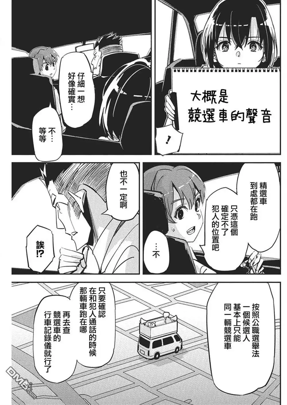 《笔与手铐与事实婚姻》第42话 第23页