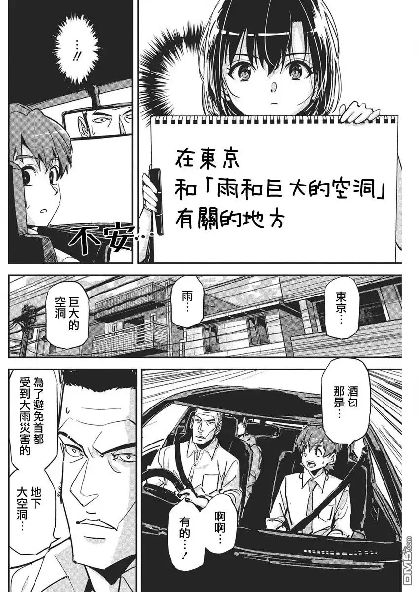 《笔与手铐与事实婚姻》第43话 第16页