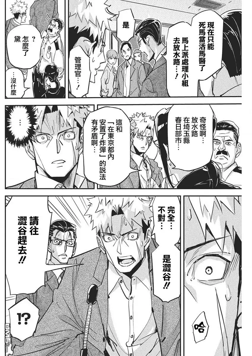 《笔与手铐与事实婚姻》第43话 第18页