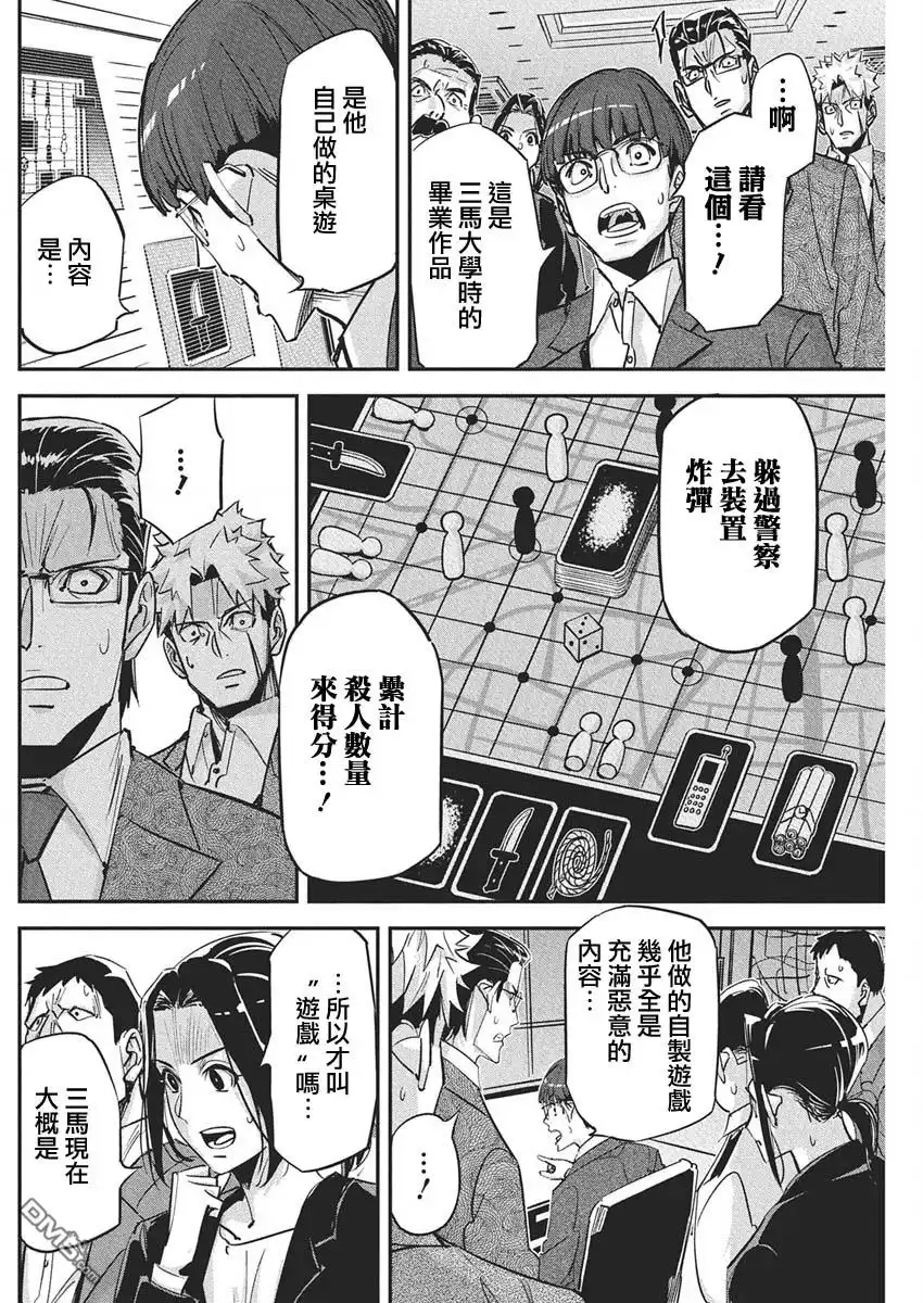 《笔与手铐与事实婚姻》第43话 第8页