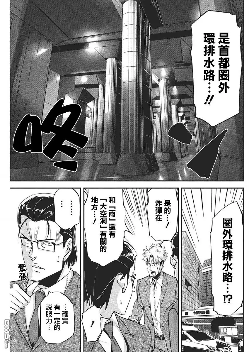 《笔与手铐与事实婚姻》第43话 第17页