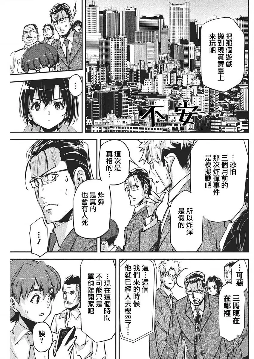 《笔与手铐与事实婚姻》第43话 第9页