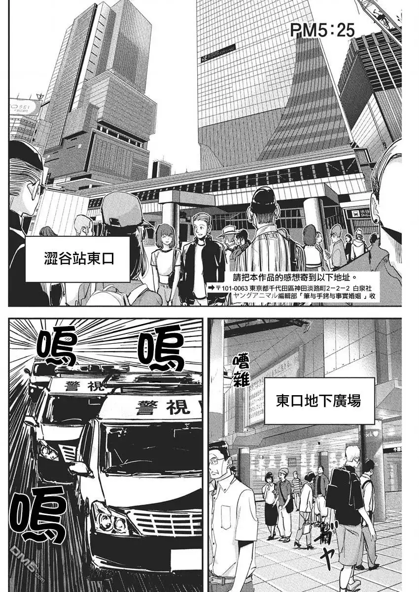 《笔与手铐与事实婚姻》第43话 第20页