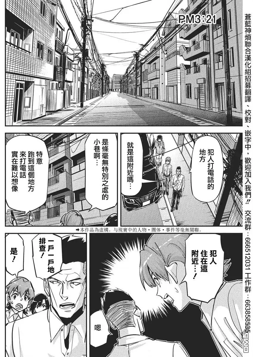 《笔与手铐与事实婚姻》第43话 第2页