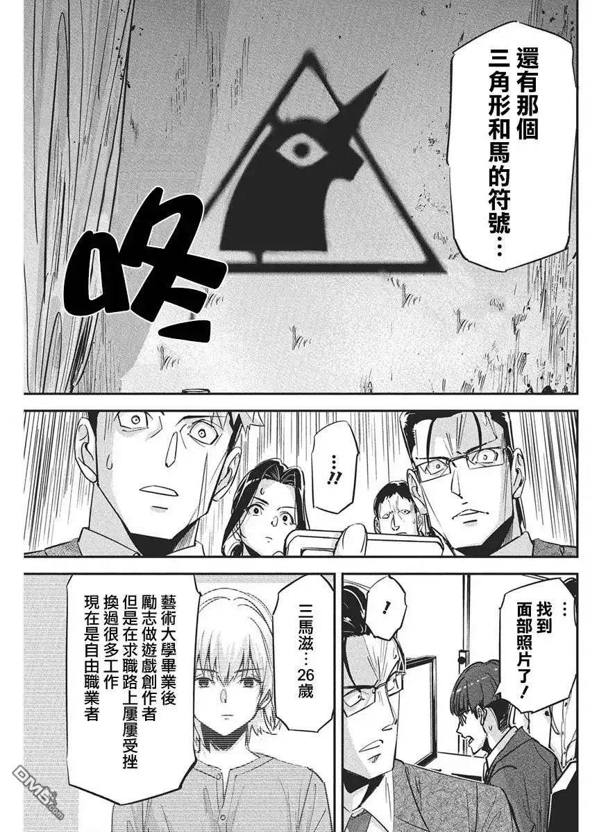 《笔与手铐与事实婚姻》第43话 第7页