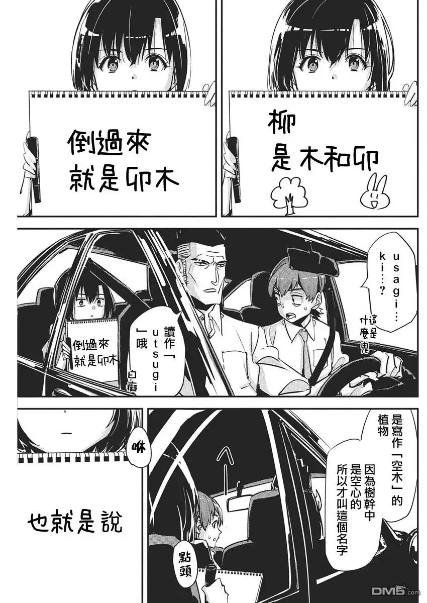 《笔与手铐与事实婚姻》第43话 第15页