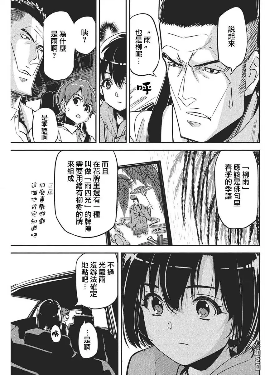 《笔与手铐与事实婚姻》第43话 第13页