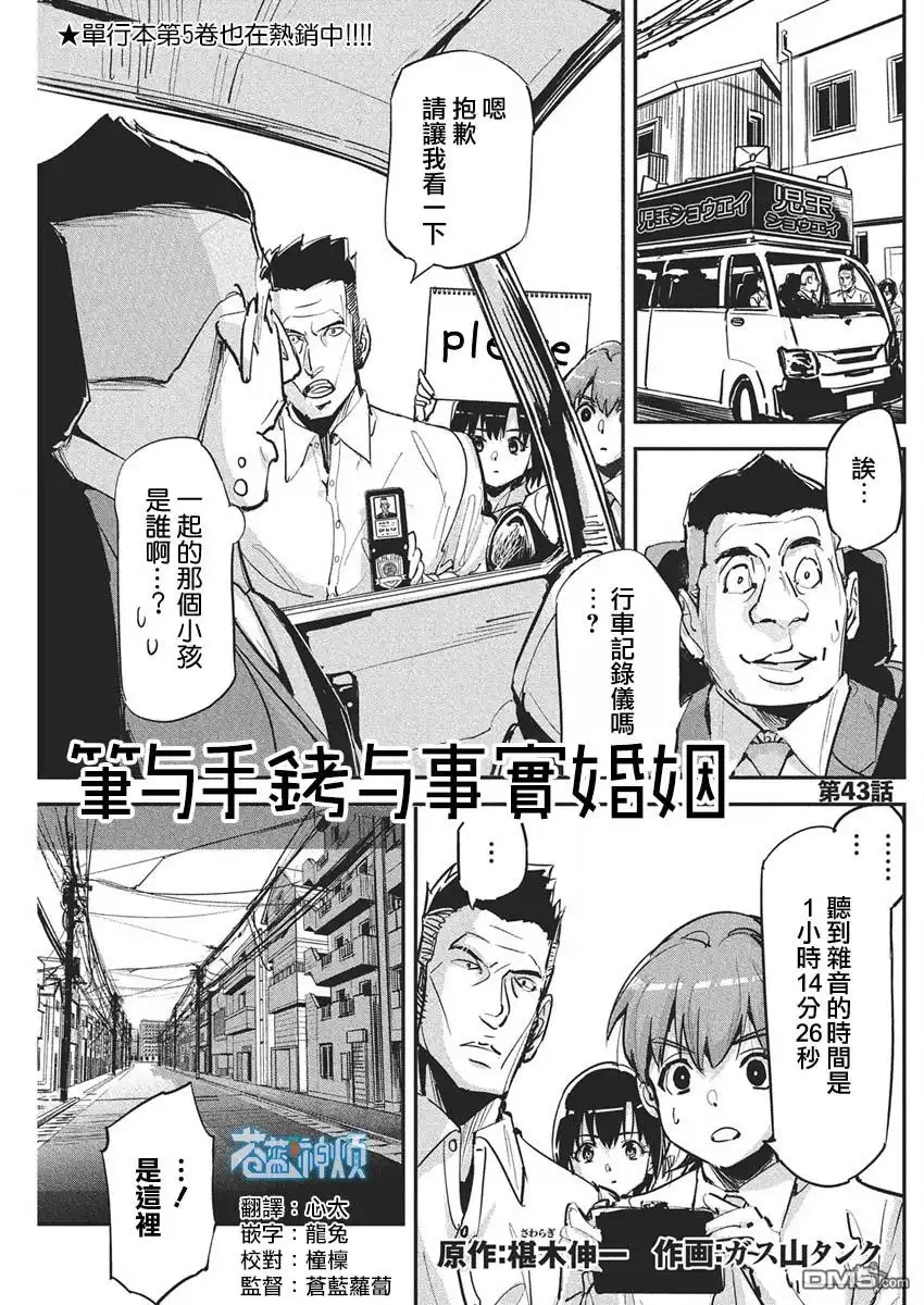 《笔与手铐与事实婚姻》第43话 第1页