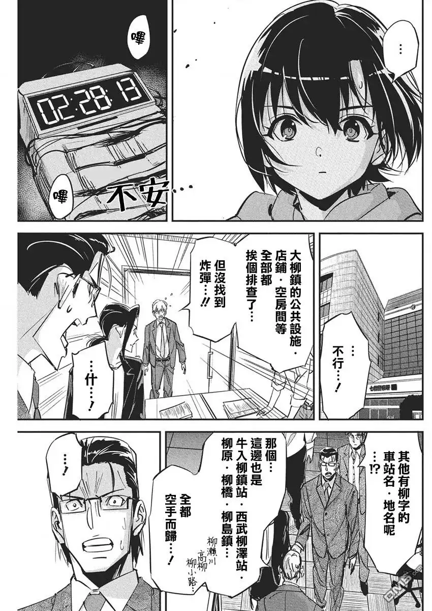《笔与手铐与事实婚姻》第43话 第3页