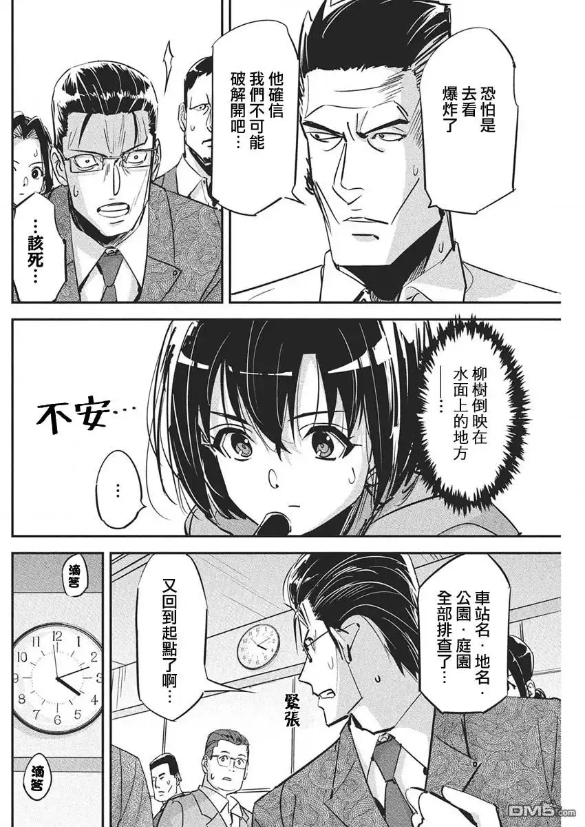 《笔与手铐与事实婚姻》第43话 第10页