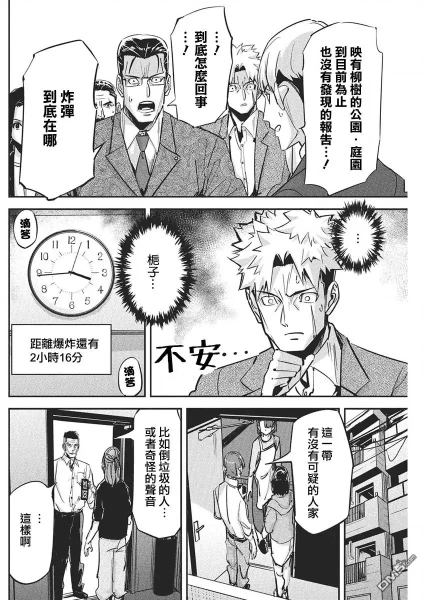 《笔与手铐与事实婚姻》第43话 第4页
