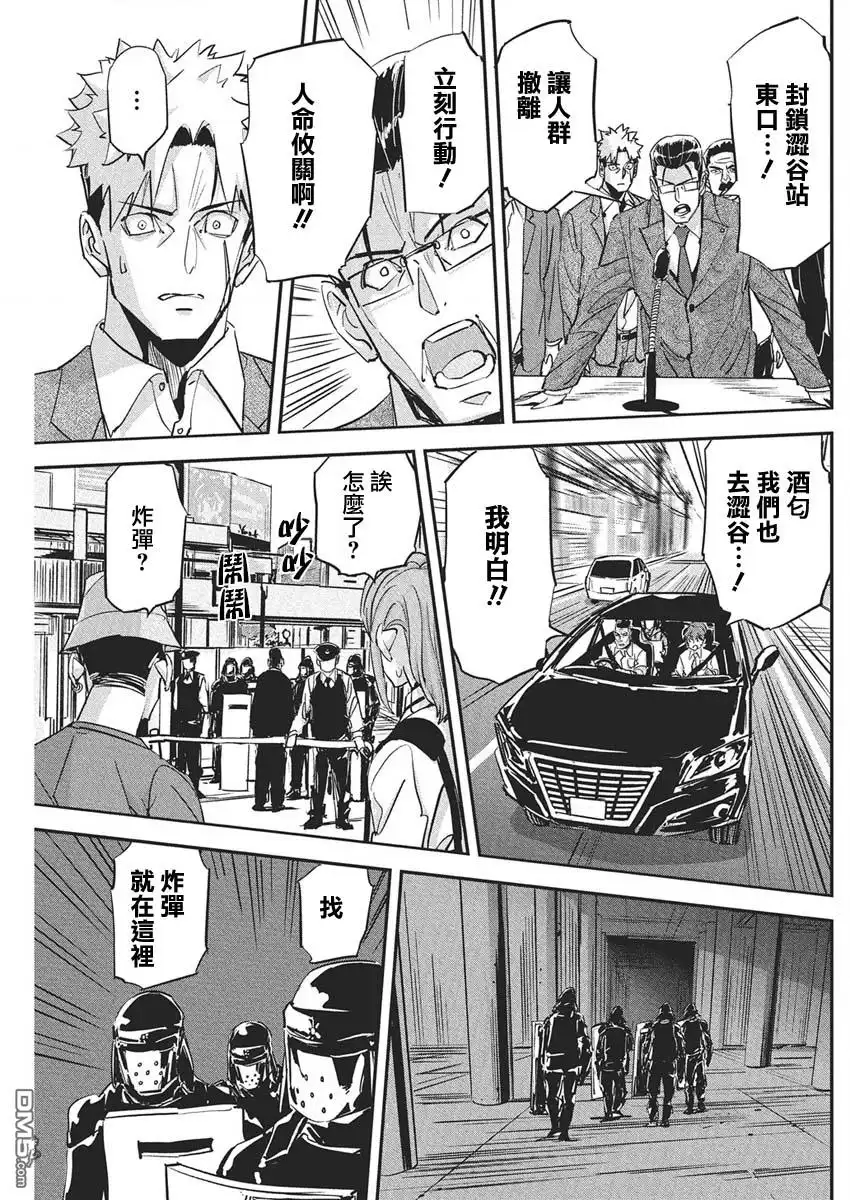 《笔与手铐与事实婚姻》第43话 第21页