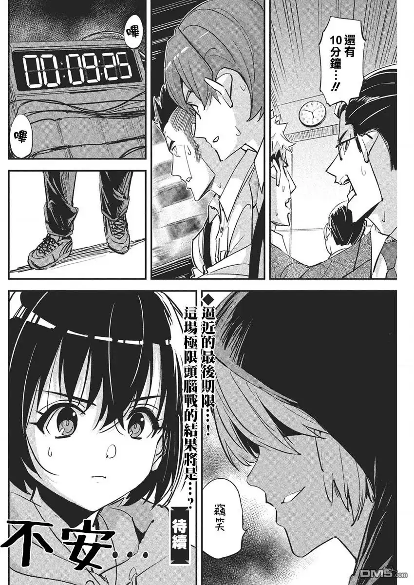 《笔与手铐与事实婚姻》第43话 第22页