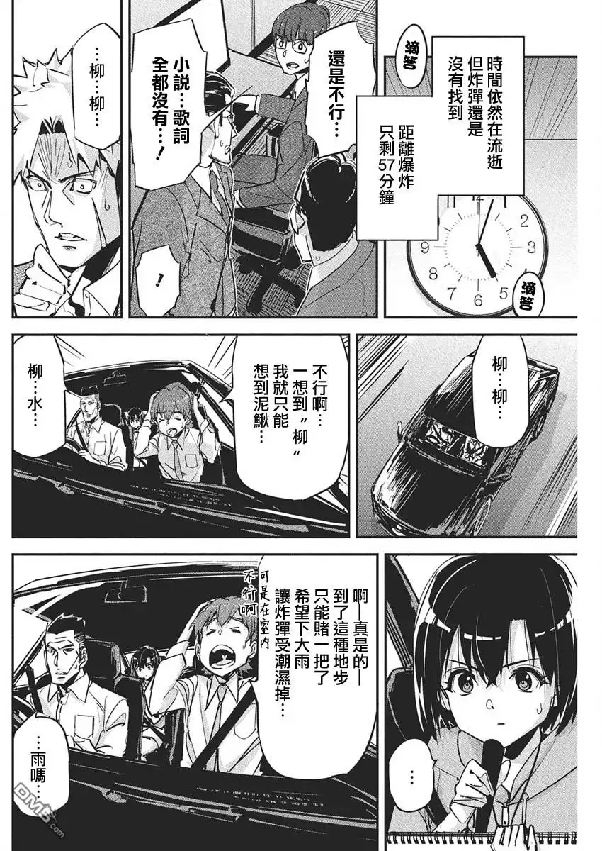 《笔与手铐与事实婚姻》第43话 第12页